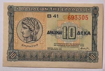 紫瑗钱币——第574期——纸币场 - 希腊 1940年 德米特女神 10德拉克马 UNC (P-314）