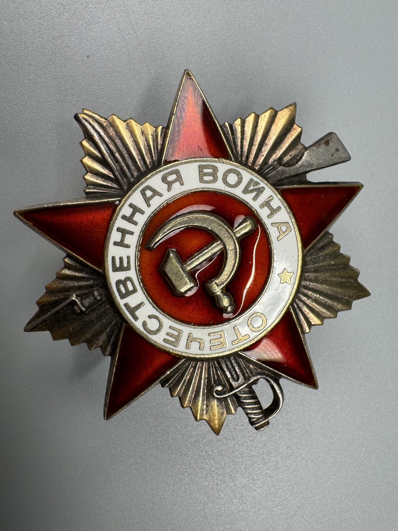 秋玥章舍第三期 68苏联卫国战争勋章1882990