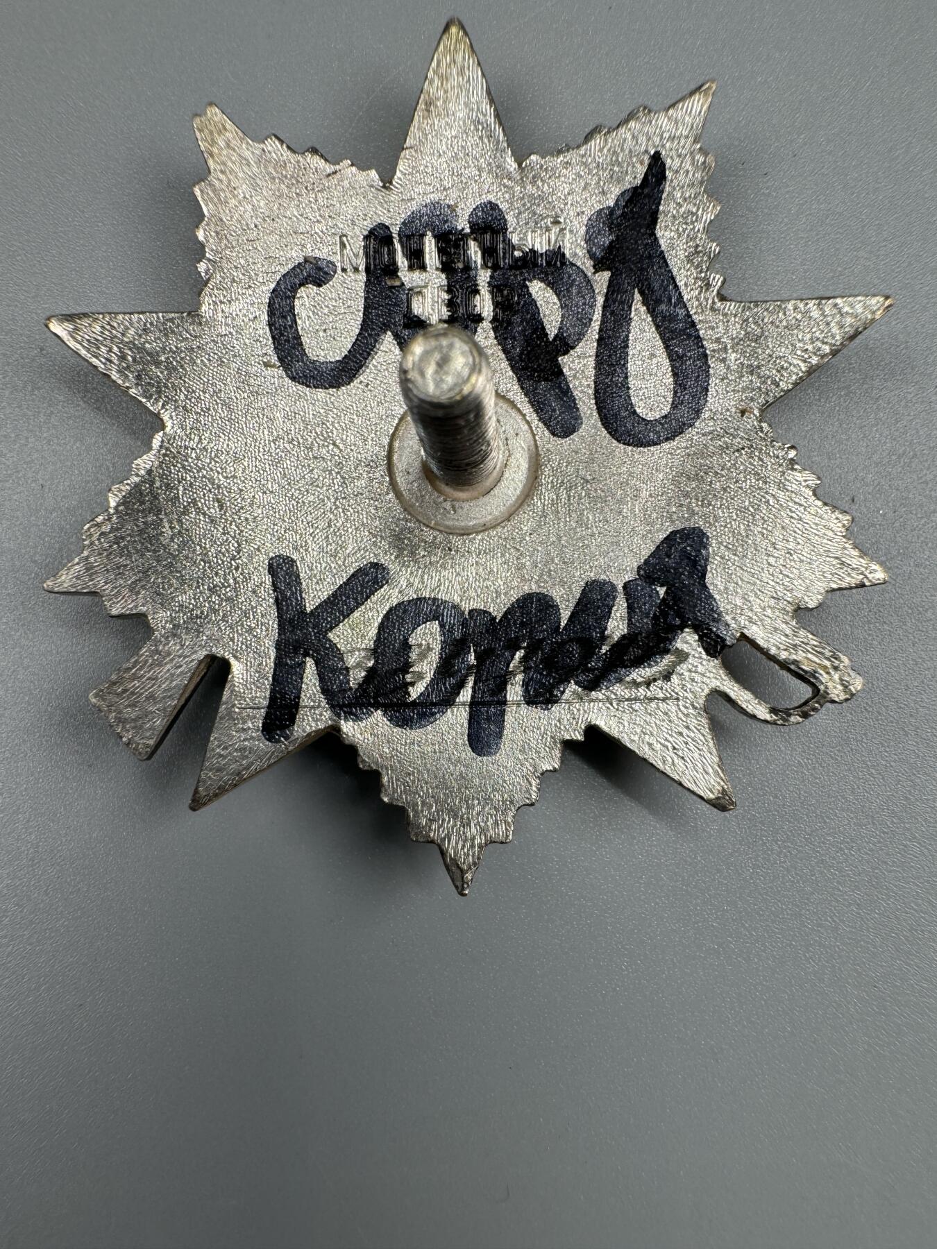 秋玥章舍第三期 52苏联卫国战争勋章3347975