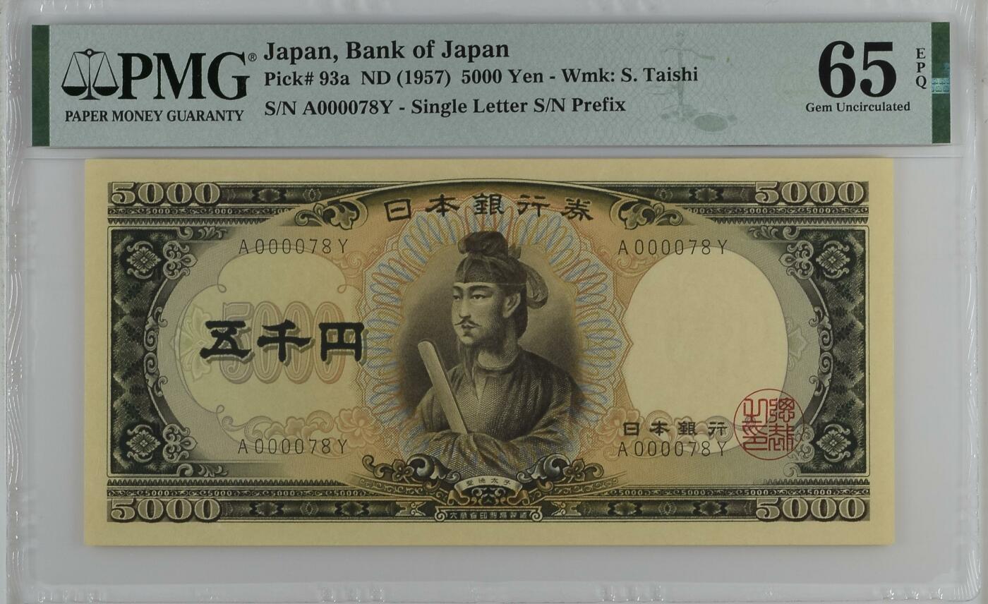 收藏联盟Quantum Auction 第346期拍卖  日本ND (1957)年10000日元 PMG65 圣德太子 a版 78号小号