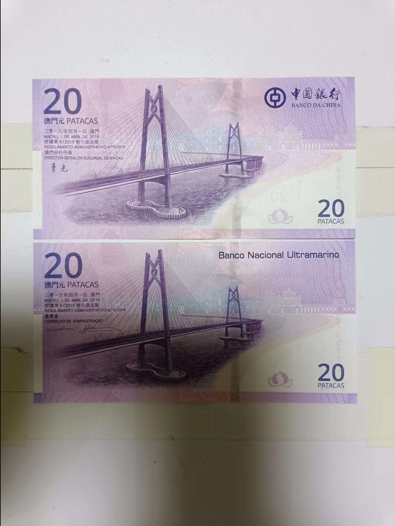 【20240519】非全新纸币第137场 澳门20元2张纸币，首张尾号952