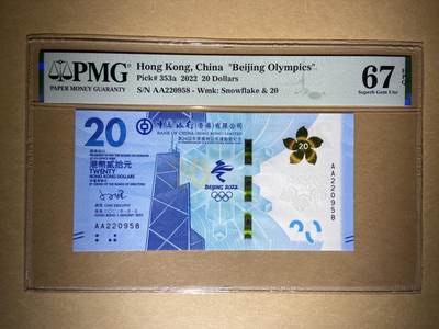 【礼羽收藏】🌏世界钱币拍卖第96期 - 【AA220958】2022年 香港20元港币冬奥纪念钞  冬奥钞 AA冠 无347尾8