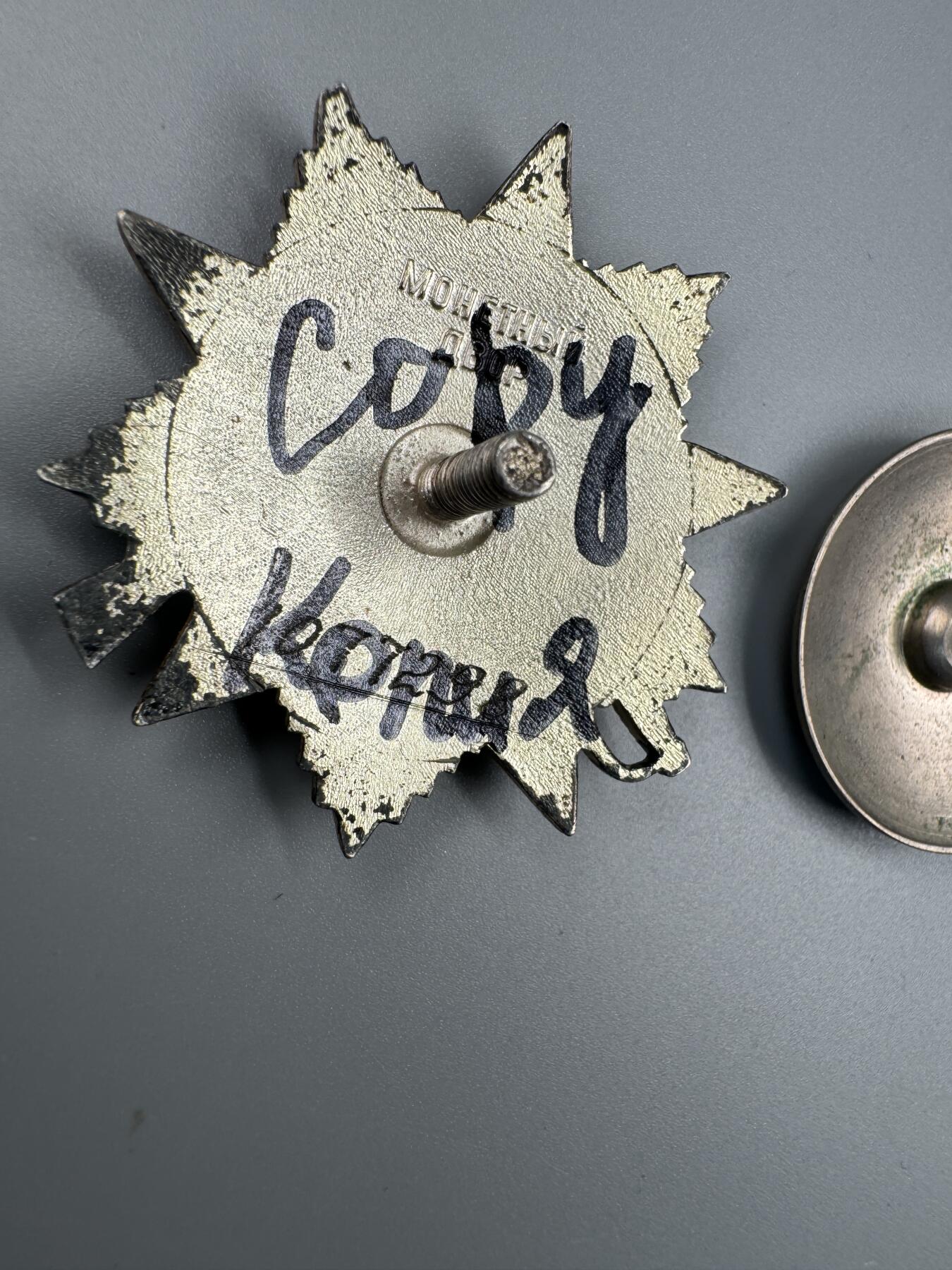 秋玥章舍第三期 56苏联卫国战争勋章1077298