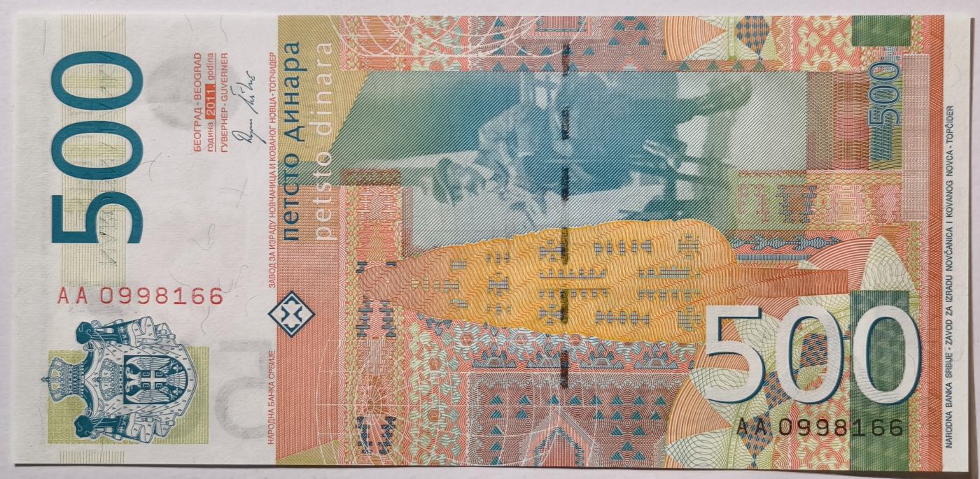 紫瑗钱币——第377期拍卖——纸币场 【首发 AA冠 倒置号 双尾6】塞尔维亚 2011年 约万·茨维季奇 500第纳尔 UNC