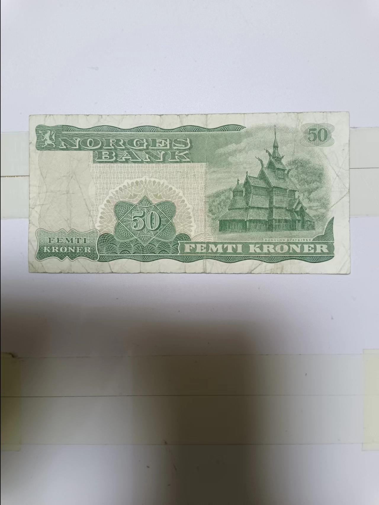 【20240519】非全新纸币第137场 挪威1982年50克朗，有裂缝