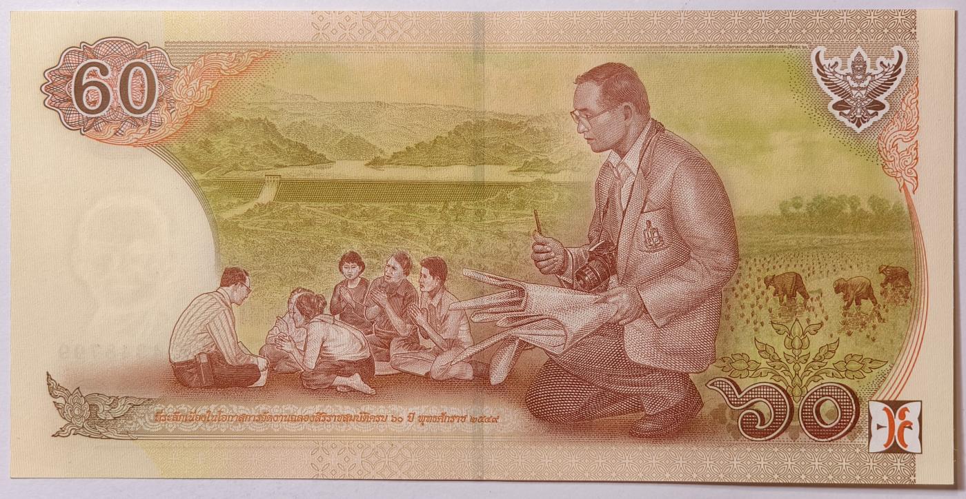 紫瑗钱币——第349期拍卖——纸币场 【双尾9】泰国 2007年 拉玛九世 60铢 纪念钞 9K冠号 UNC