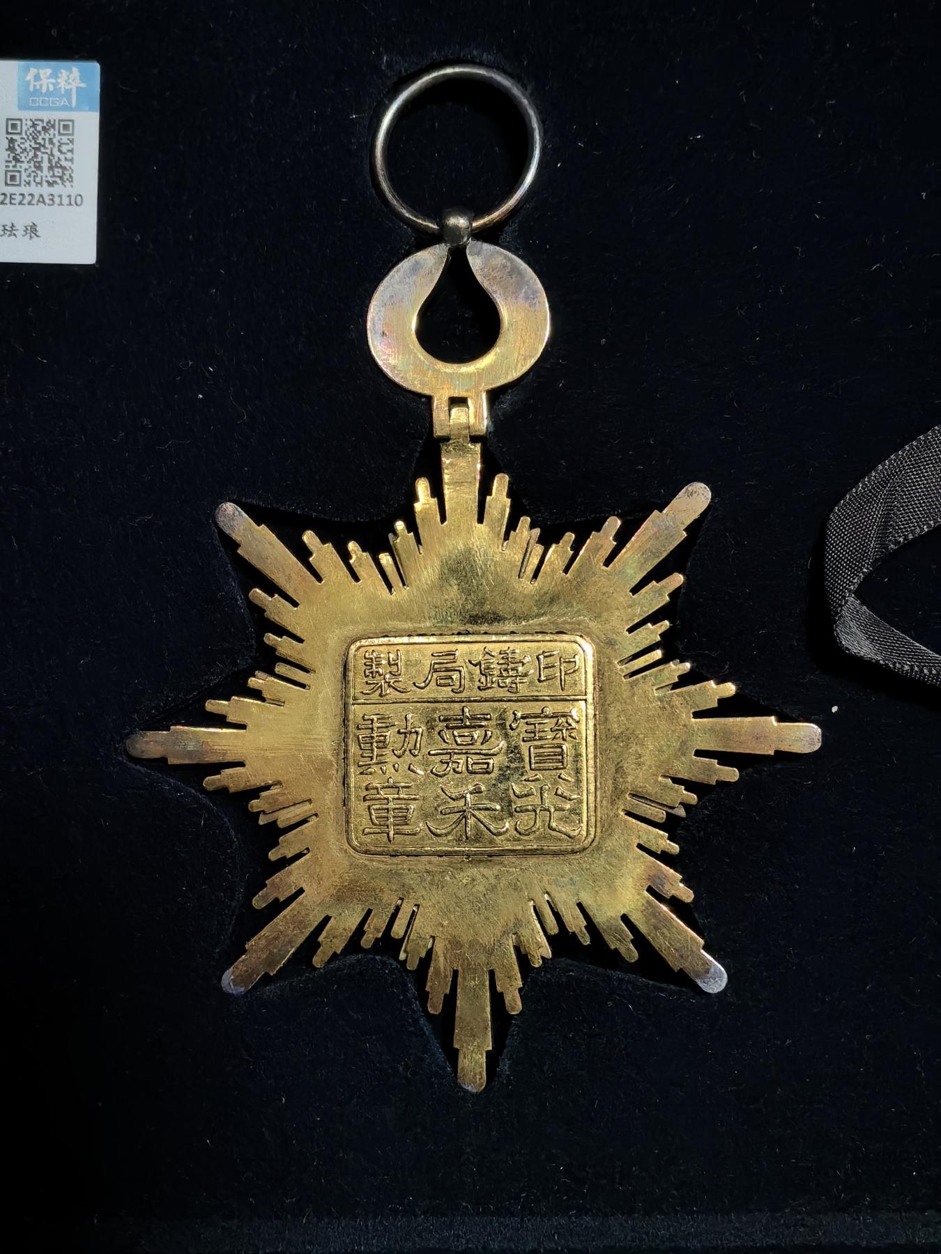 秋玥章舍第三期 75一等大绶宝光嘉禾尊勋章