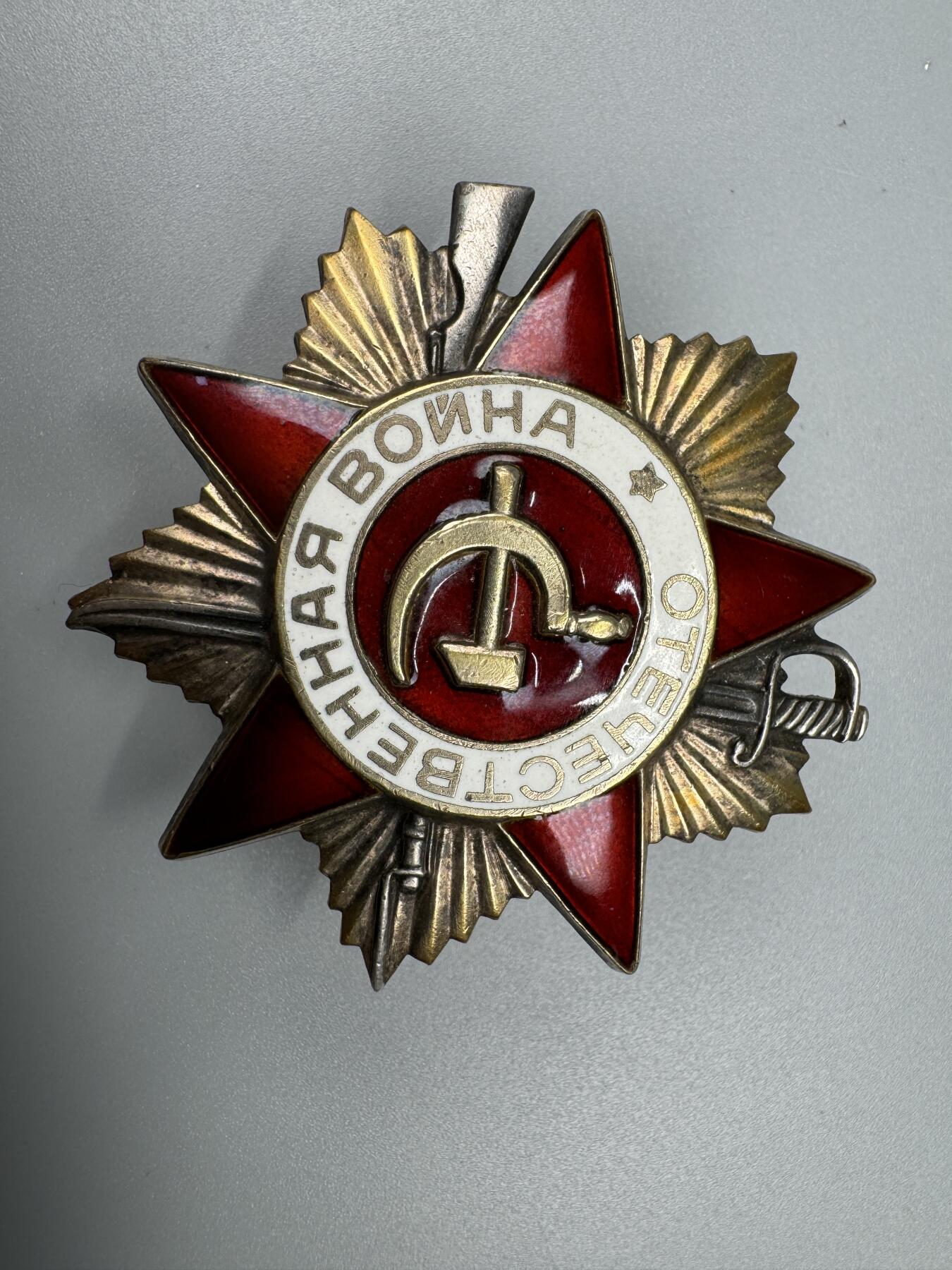 秋玥章舍第三期 62苏联卫国战争勋章7264064