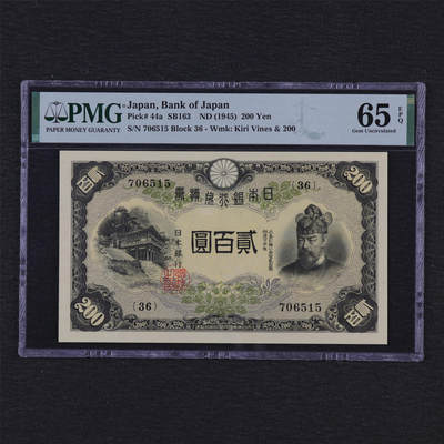 【亘邦集藏】第189期拍卖 - 1945年 日本银行券贰佰圆 PMG 65EPQ 706515