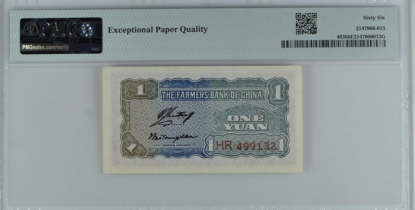 收藏联盟Quantum Auction 第346期拍卖  中国农民银行1940年1元 PMG66《雍正耕织图》磨米