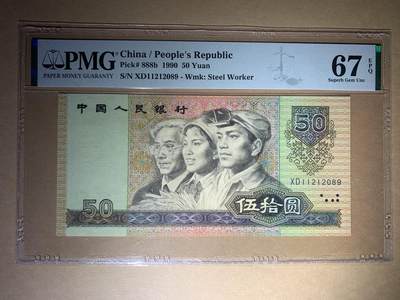 【礼羽收藏】🌏世界钱币拍卖第93期 - 【XD11212089】 1990年中国第四版伍拾元五十元50元纸币 9050 无3457尾89 朦胧号 🇨🇳China / People's Republic, 50 Yuan 1990