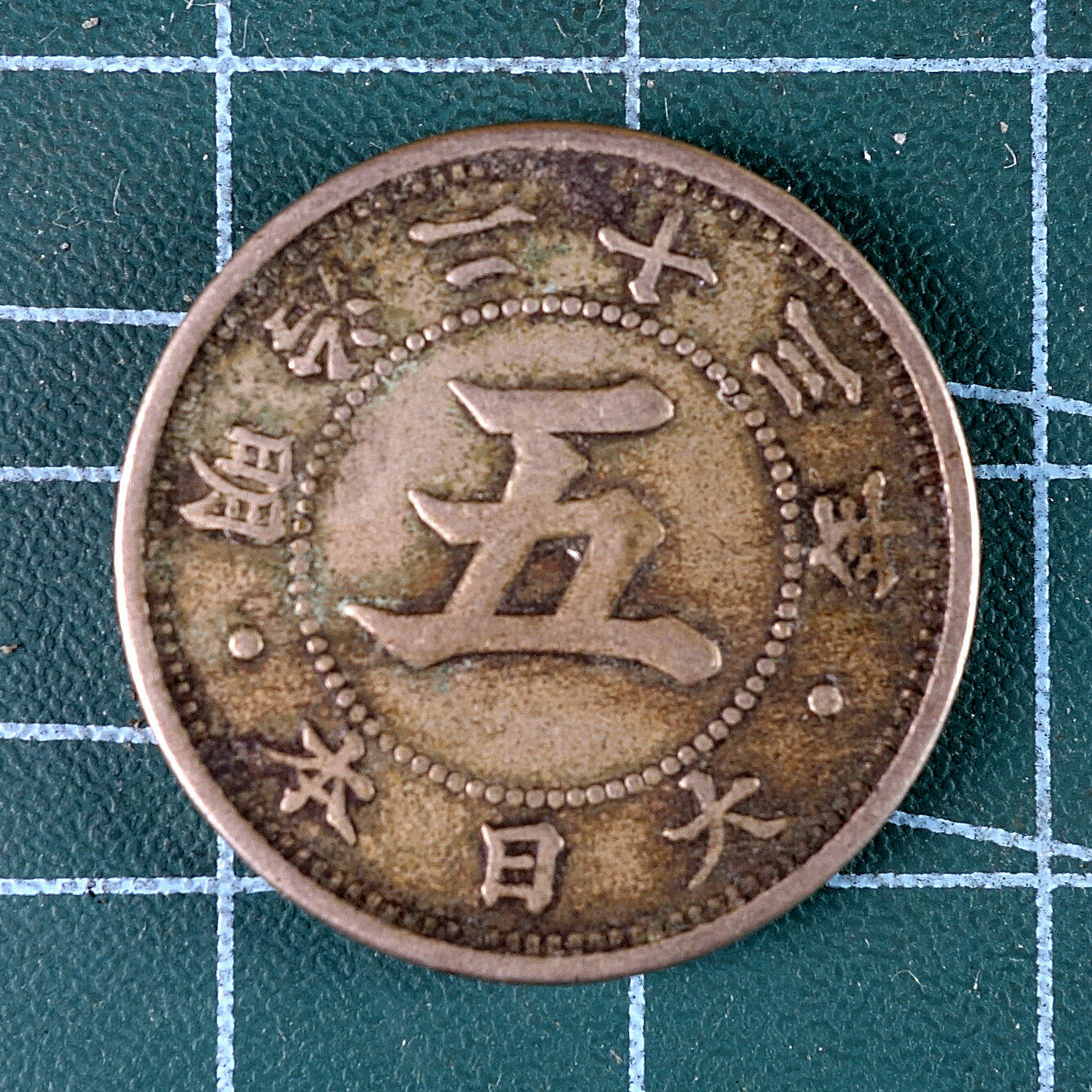 天业钱币散币、银币拍卖第39次专场 全场0元起拍0佣金，欢迎围观参拍 日本明治二十三年伍钱