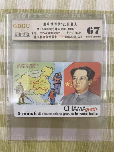 《卡拍》第287期拍卖5月18日晚22：10时延时截拍 - 意大利密码卡《影响世界的120位名人-毛泽东》一枚过期新卡，公藏评级67分。