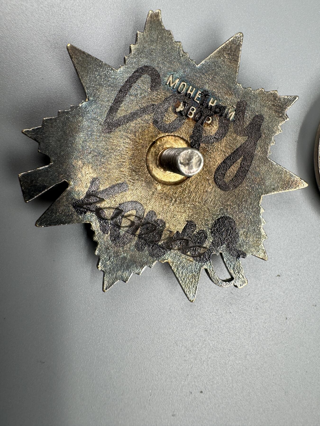 秋玥章舍第三期 49苏联卫国战争勋章2050200