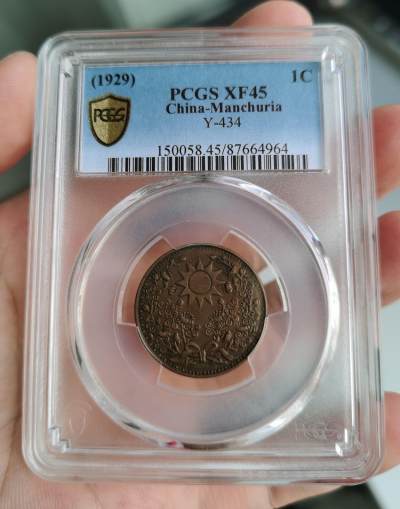 欧美回流精选 - PCGS XF45 民国十八年东三省造一分铜币
