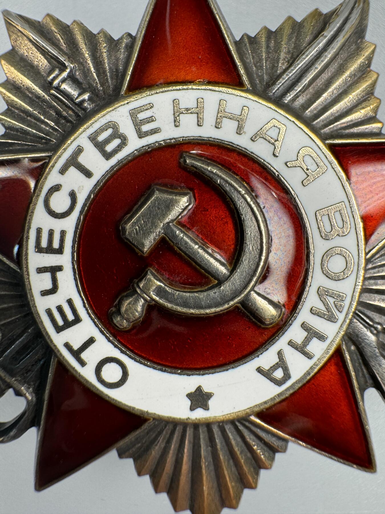 秋玥章舍第三期 66苏联卫国战争勋章2131753