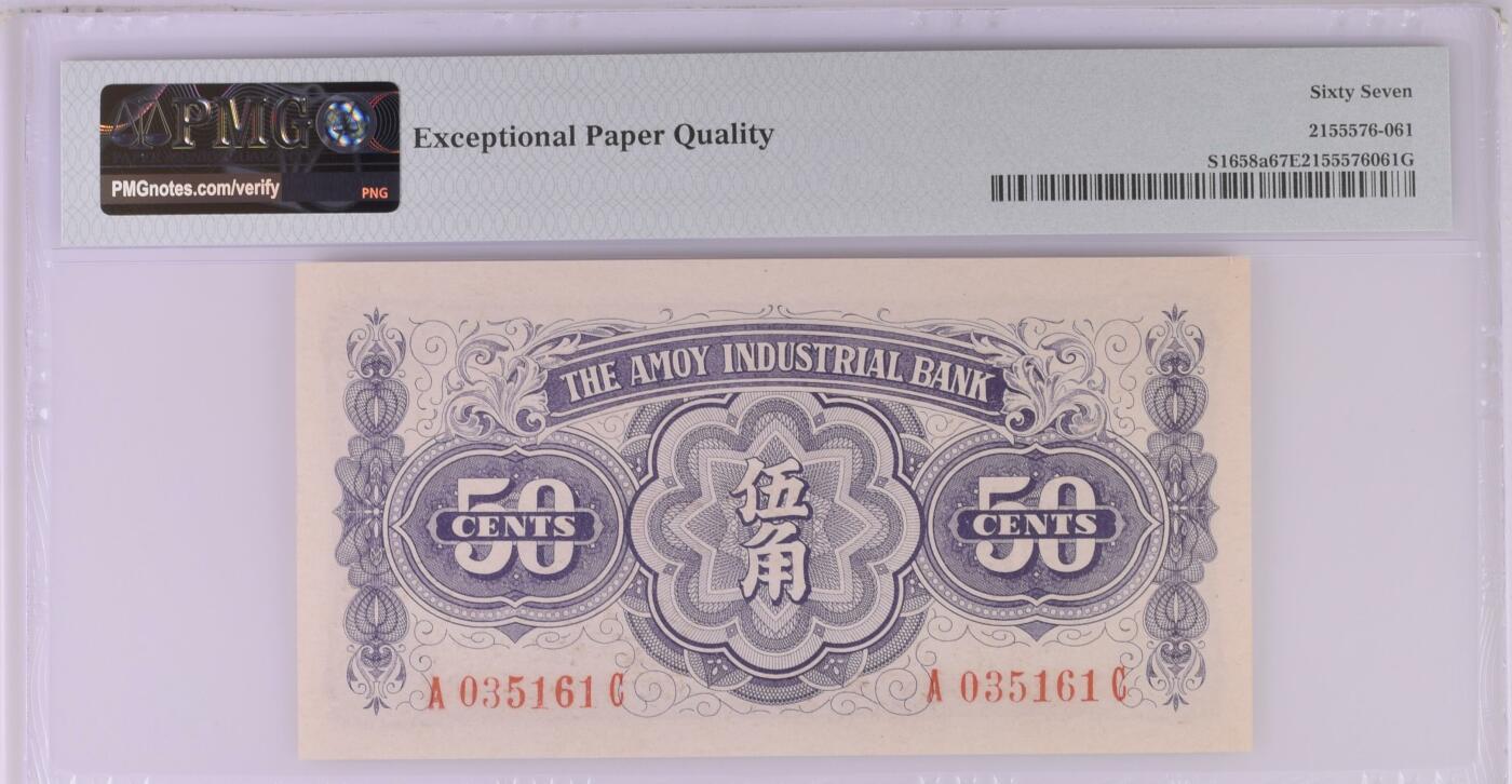 收藏联盟Quantum Auction 第346期拍卖  厦门劝业银行ND (ca. 1940)年5角 PMG67 号码无47