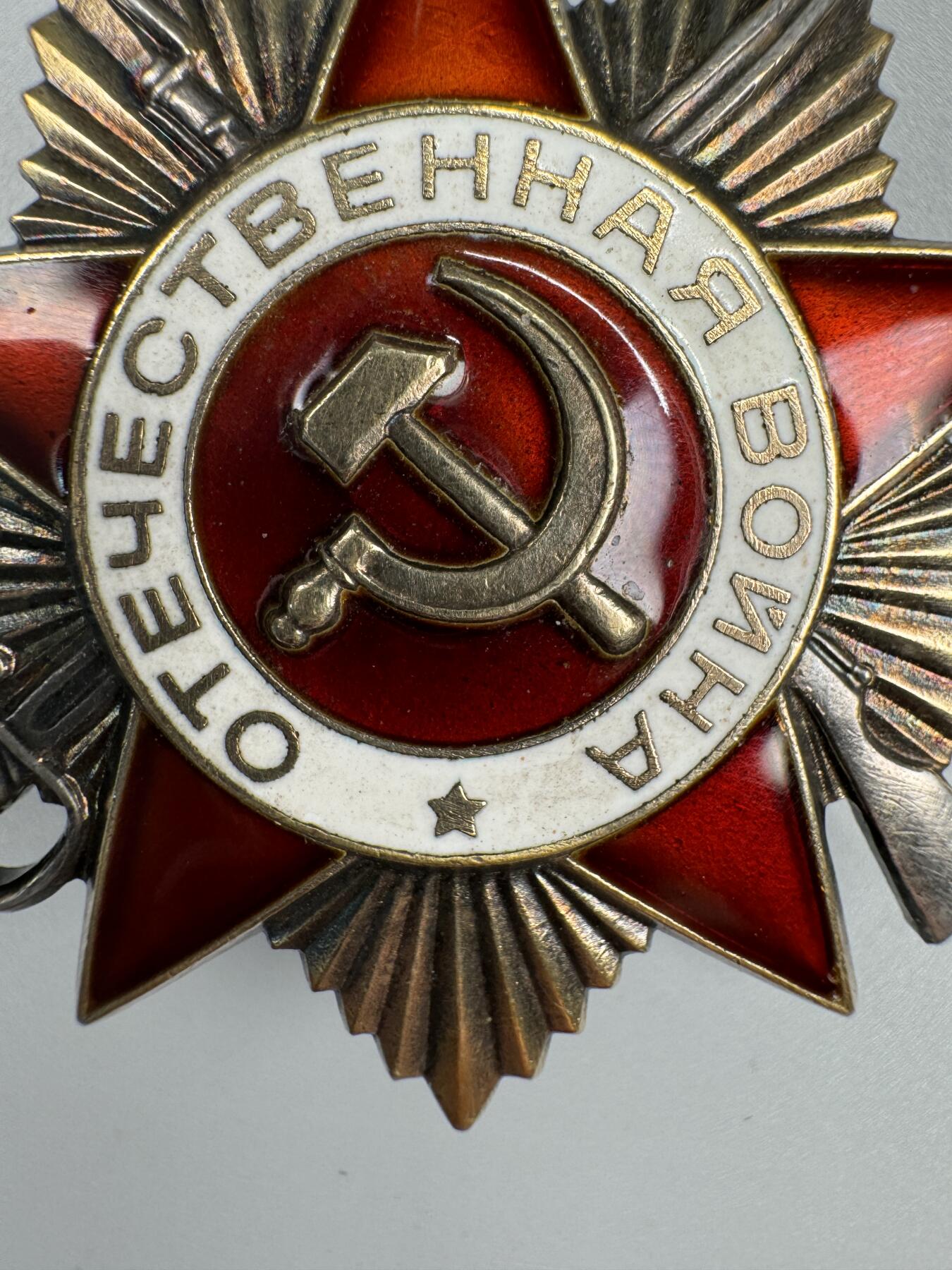 秋玥章舍第三期 65苏联卫国战争勋章1886457