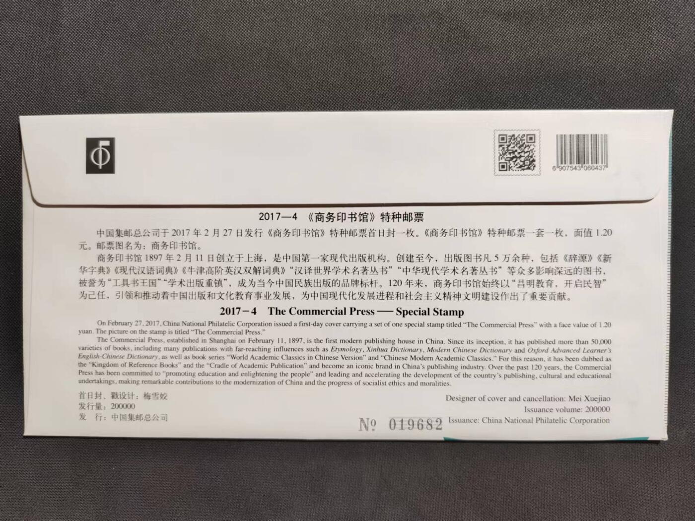 【第67期】莲池国际邮品拍卖 【首日封】商务印书馆首日封 销现址所在地王府井 原地首日未实寄