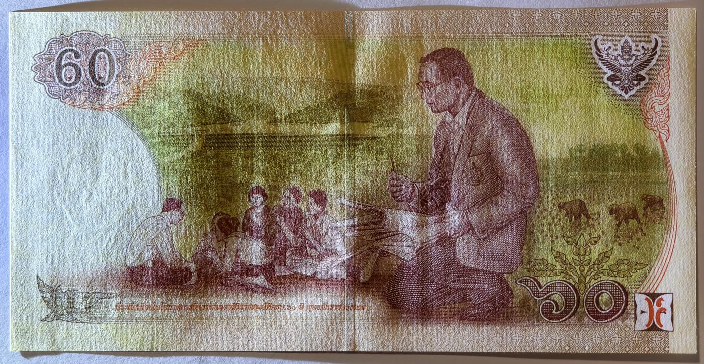 紫瑗钱币——第349期拍卖——纸币场 【双尾9】泰国 2007年 拉玛九世 60铢 纪念钞 9K冠号 UNC