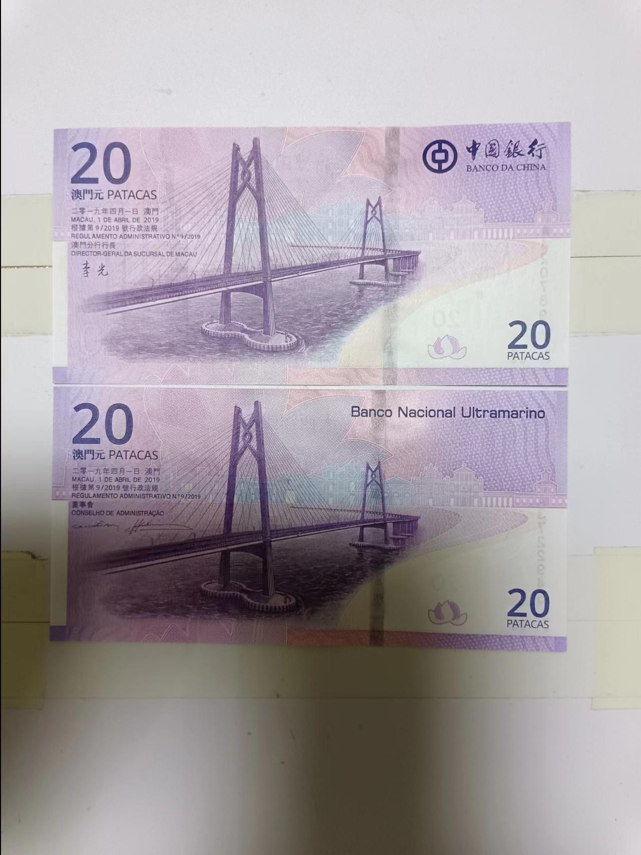 【20240519】非全新纸币第137场 澳门20元2张纸币，首张尾号892