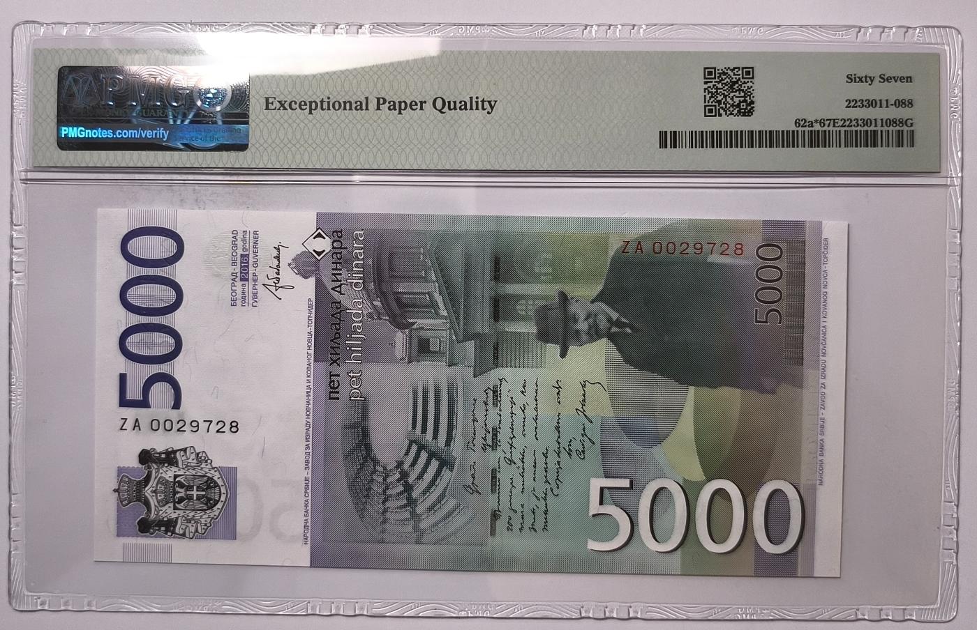 紫瑗钱币——第377期拍卖——纸币场 【补号 PMG 67EPQ】塞尔维亚 2016年 斯洛博丹·约万诺维奇肖像 5000第纳尔 (62a*)