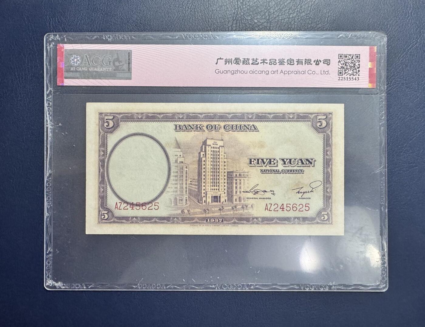收藏联盟Quantum Auction 第346期拍卖  中国银行1937年5元和19416年100元以及广东省1931年5元银毫券 ACG 62-63 EPQ