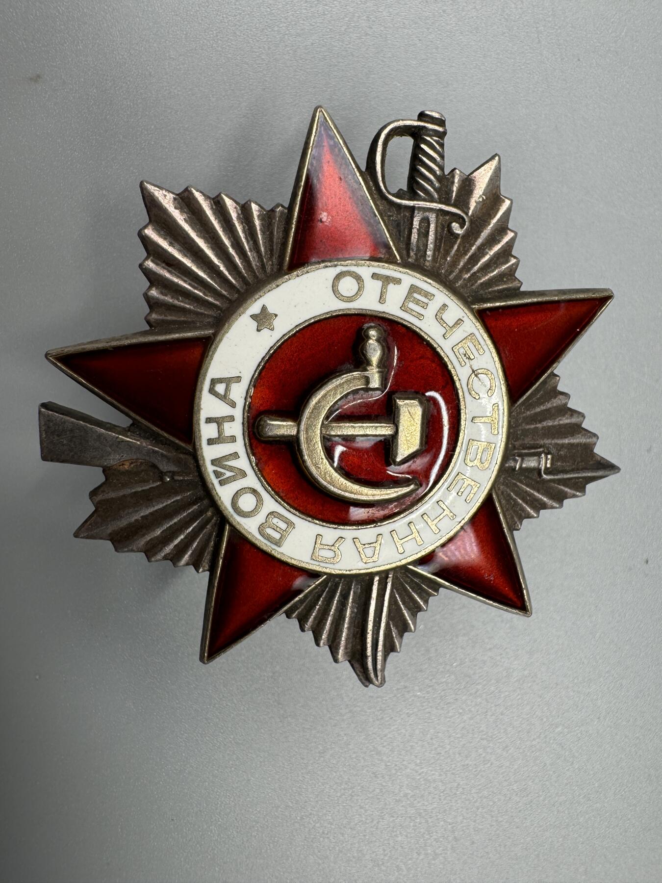 秋玥章舍第三期 59苏联卫国战争勋章4608252