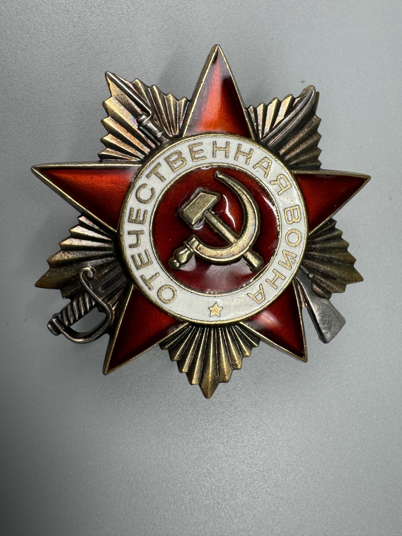 秋玥章舍第三期 65苏联卫国战争勋章1886457