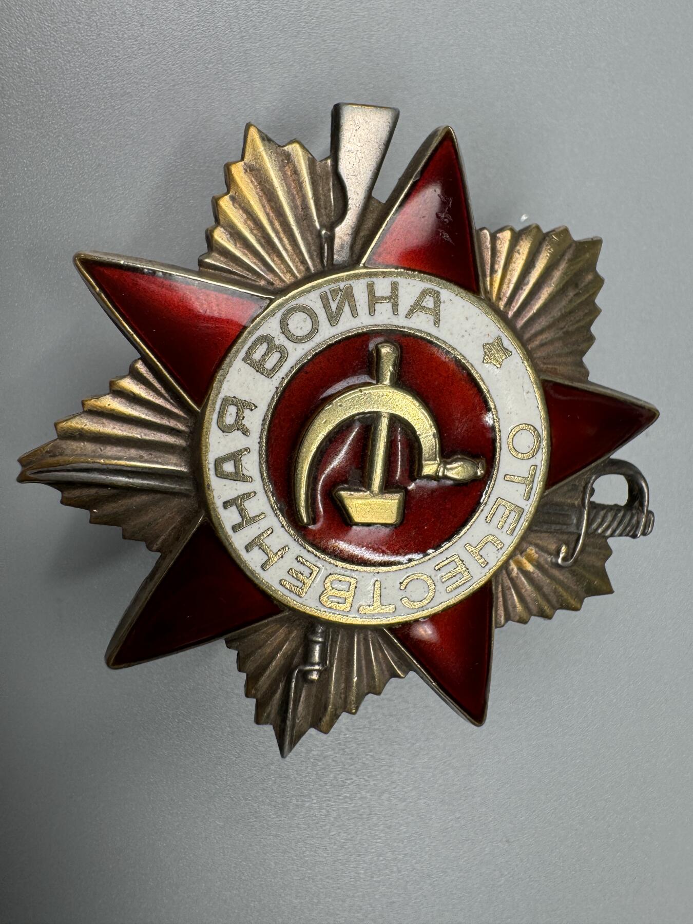 秋玥章舍第三期 64苏联卫国战争勋章1259921