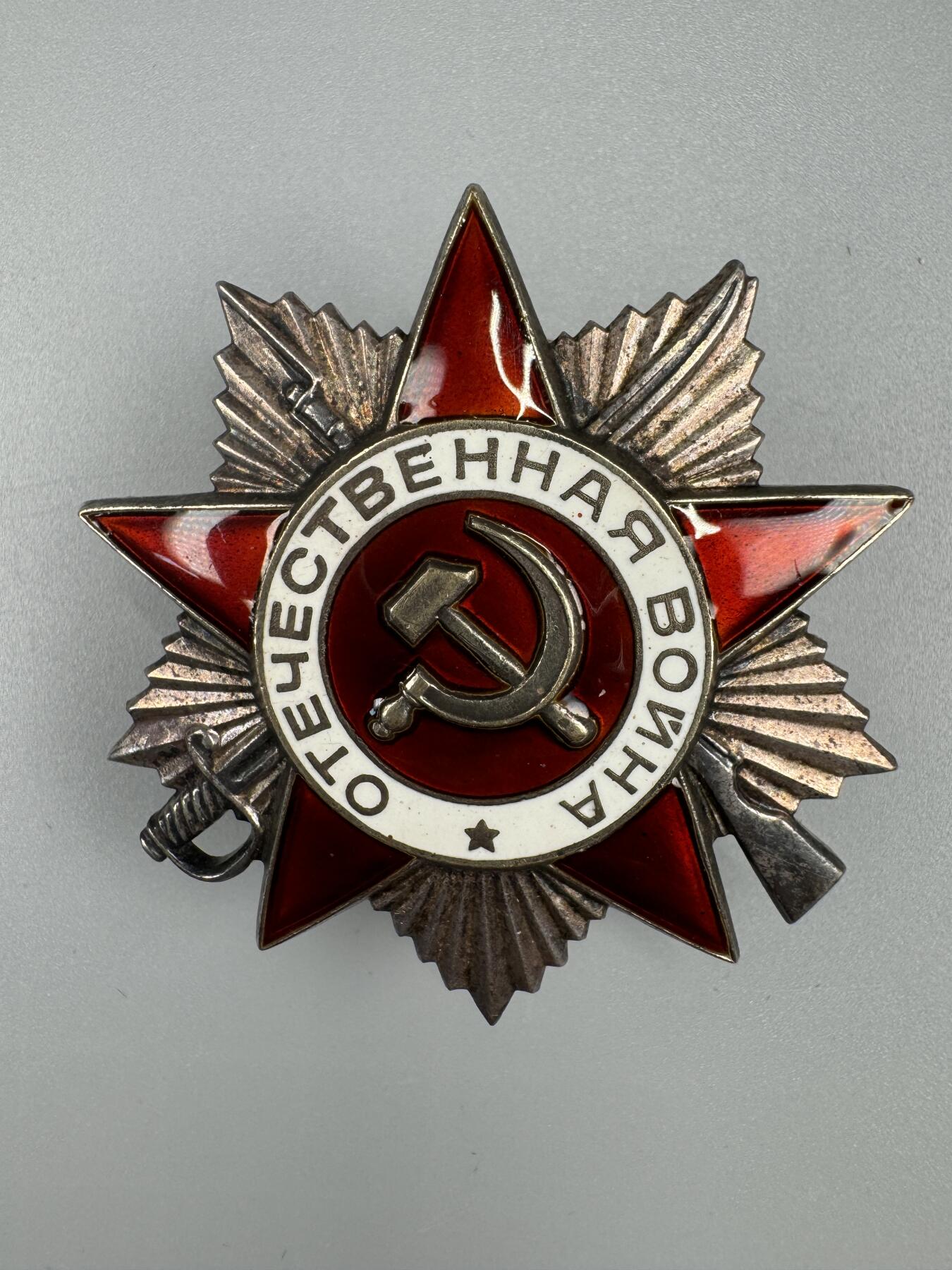 秋玥章舍第三期 72苏联卫国战争勋章6128397