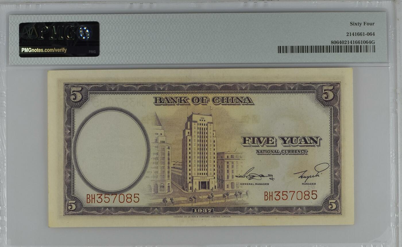 收藏联盟Quantum Auction 第346期拍卖  中国银行1937年5元 PMG64 号码无4