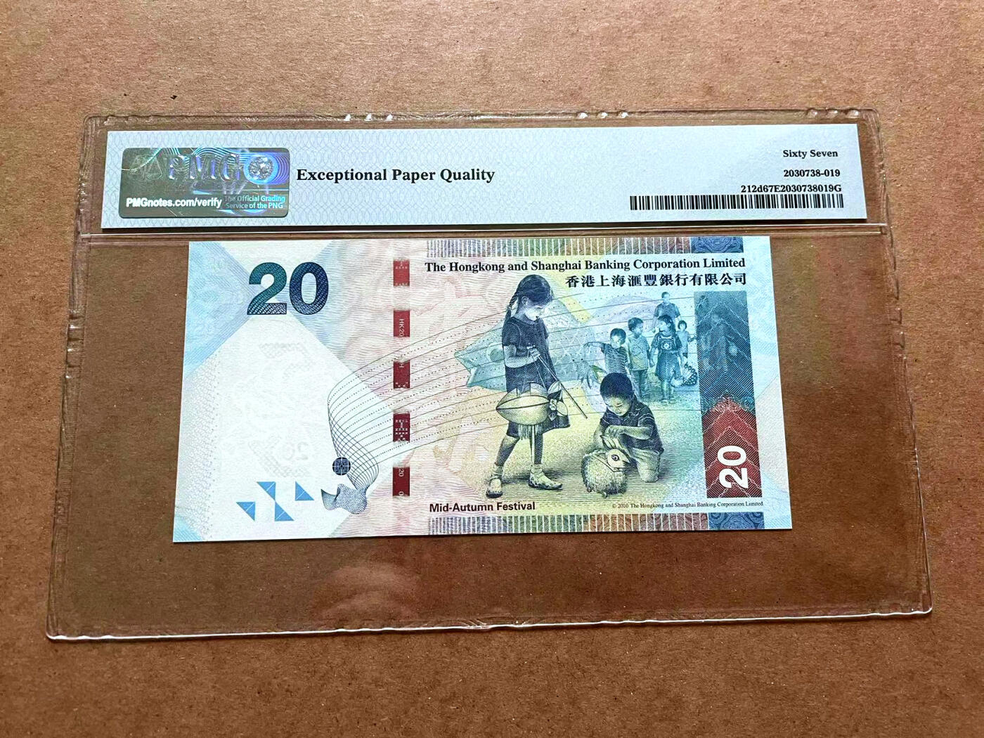 【Blue Auction】✨世界纸币精拍第476期【精】 【555888 双豹子号】香港 汇丰 2014年20元 PMG67EPQ 高分