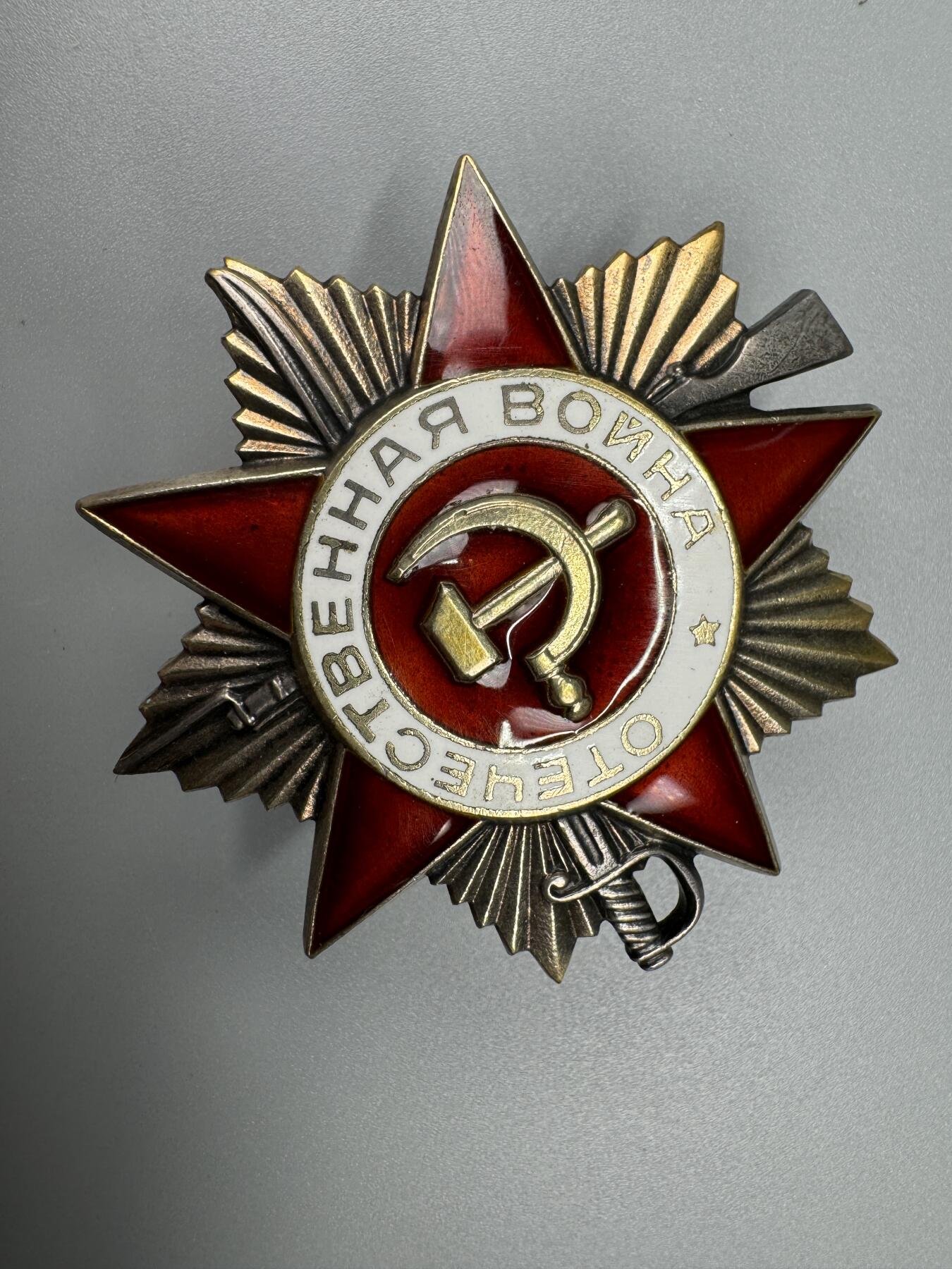 秋玥章舍第三期 67苏联卫国战争勋章1874102