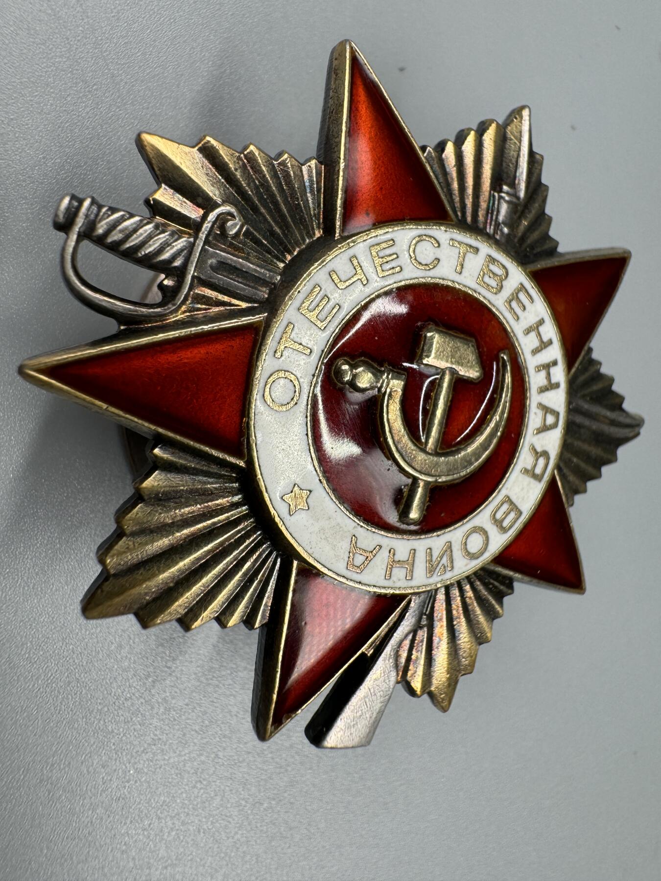 秋玥章舍第三期 65苏联卫国战争勋章1886457