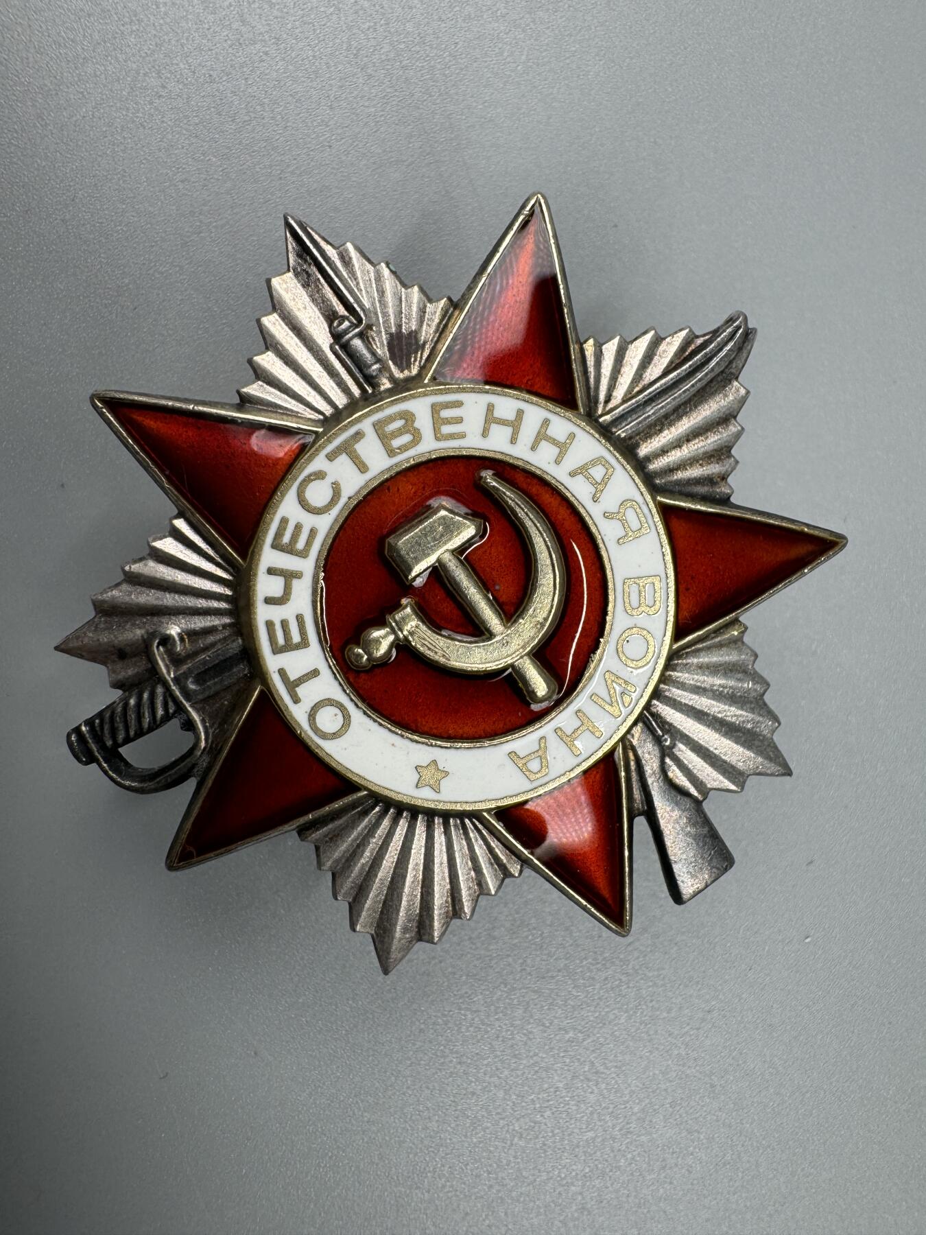 秋玥章舍第三期 74苏联卫国战争勋章6103301