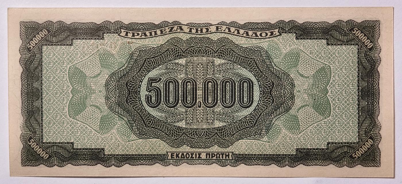 紫瑗钱币——第363期拍卖——纸币场 德占希腊 1944年 宙斯神像 500000德拉克马 UNC (P-126b)