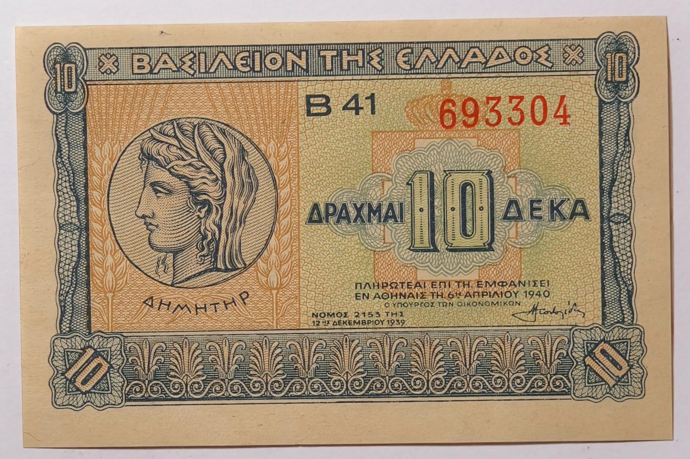 紫瑗钱币——第363期拍卖——纸币场 希腊 1940年 德米特女神 10德拉克马 UNC (P-314）