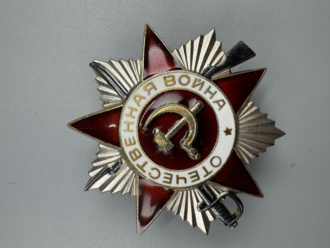 秋玥章舍第三期 42苏联卫国战争勋章3805698