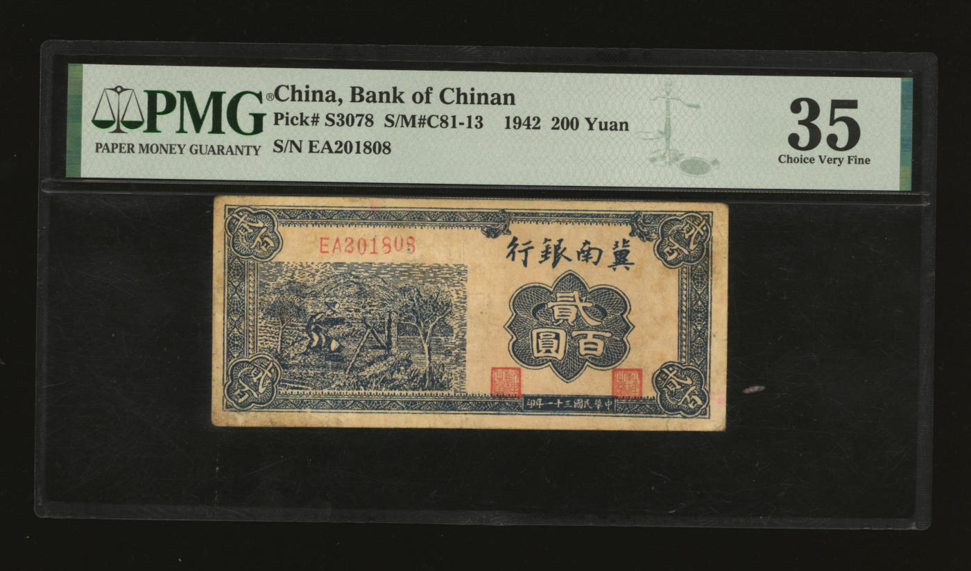 泓盛2024年春季拍卖会 纸币 18-20号3天 民国三十一年（1942年）冀南银行蓝色贰百圆，大号码券，图案清晰，色彩浓郁醇厚，原汁原味，八成新（PMG-35/2118030-040）