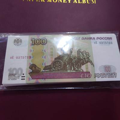 2004年俄罗斯100卢布 全新UNC - 2004年俄罗斯100卢布 全新UNC