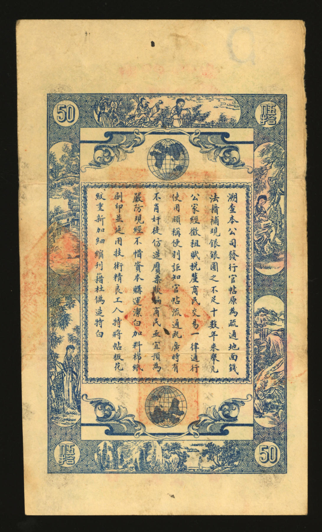 泓盛2024年春季拍卖会 纸币 18-20号3天 民国十一年（1922年）江省·广信公司伍拾吊，此枚为已填用之正式流通票，极为罕见，所见多为样本券及已注销票；纸张硬挺，色彩浓郁醇厚，原汁原味，甚为难得，八五成新