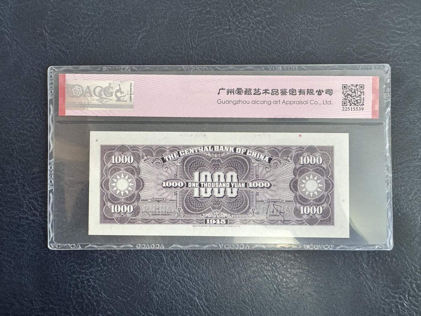收藏联盟Quantum Auction 第346期拍卖  中央银行美商保安版1000元和中央储备银行1940年华成版1角 ACG60-65