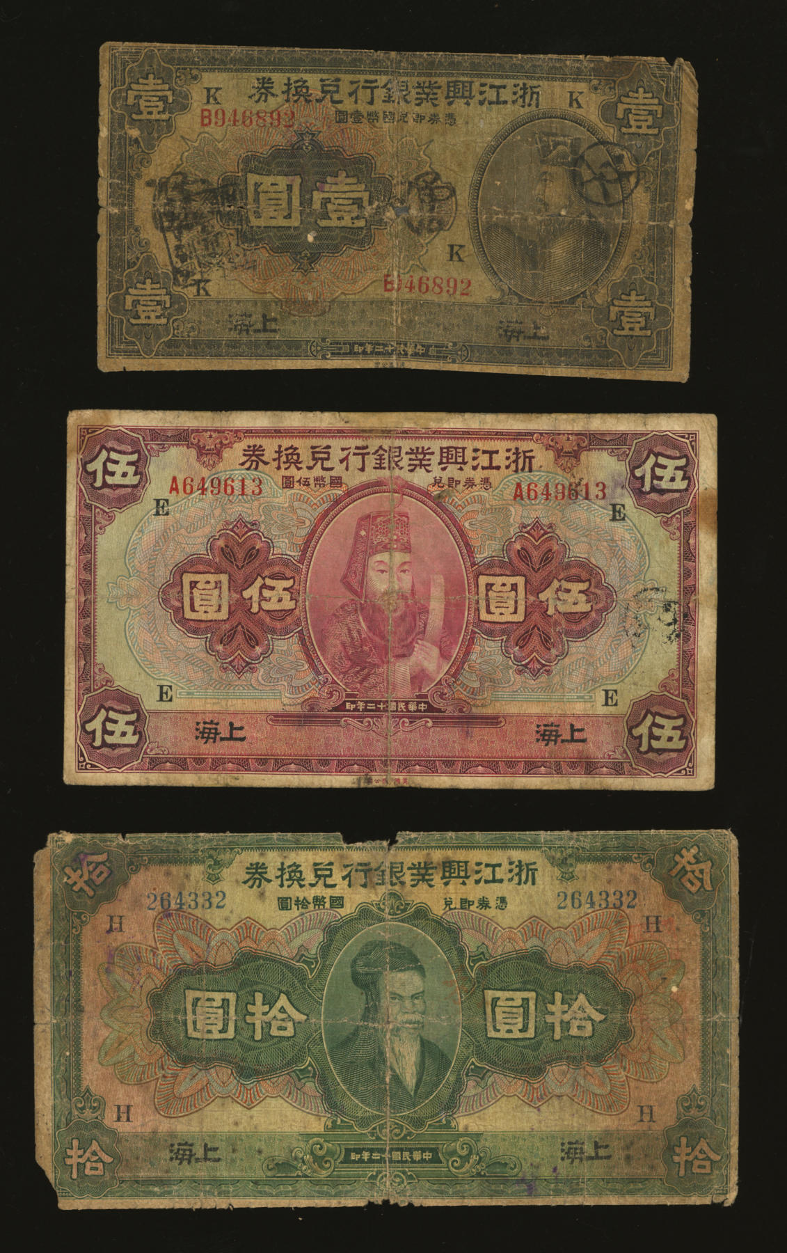 泓盛2024年春季拍卖会 纸币 18-20号3天 民国十二年（1923年）浙江兴业银行兑换券壹圆、伍圆、拾圆共3枚全套，上海地名，分别上印中华先贤像，且分别加印领券“K”、“E”、“H”字，纹理清晰，色彩浓郁醇厚，早年轻微修补及老贴补，六五至七成新