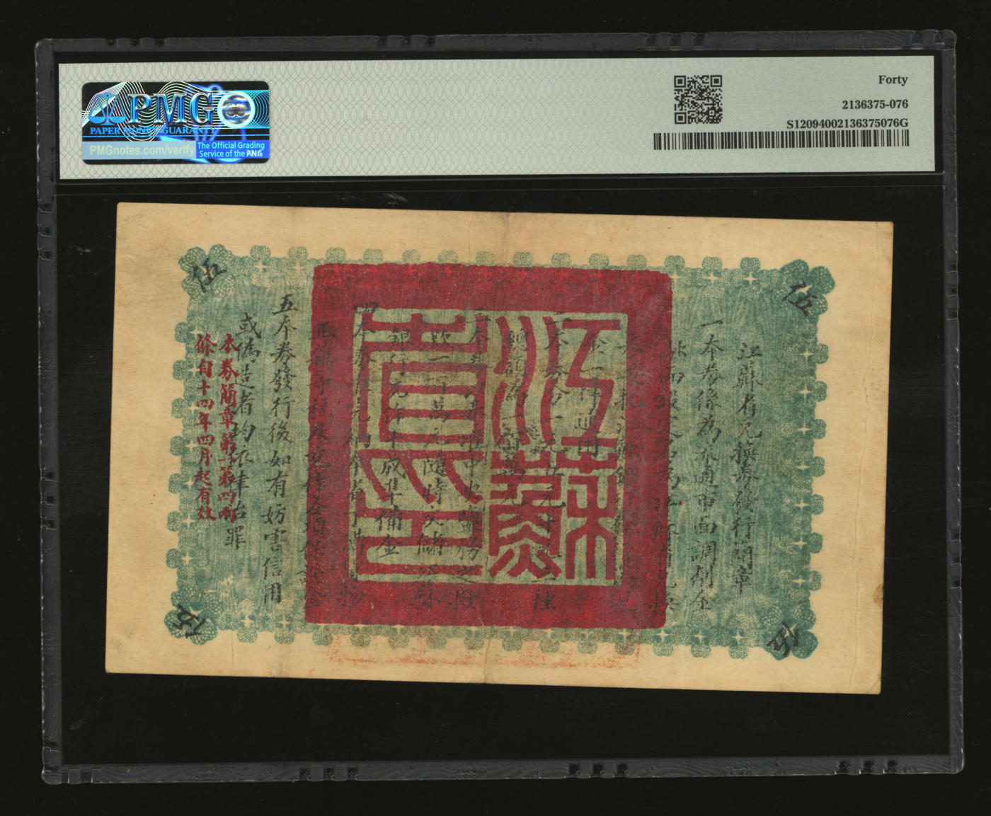 泓盛2024年春季拍卖会 纸币 18-20号3天 民国十四年（1925年）江苏省兑换券伍圆，加盖“盐城县印”地名，背印发行简章，此种地名官印存世稀见，乃于上海泓盛首次公诸于公开拍卖中；纸张硬挺，纹理清晰，色彩浓郁醇厚，原汁原味，八成新（PMG-40/2136375-076）