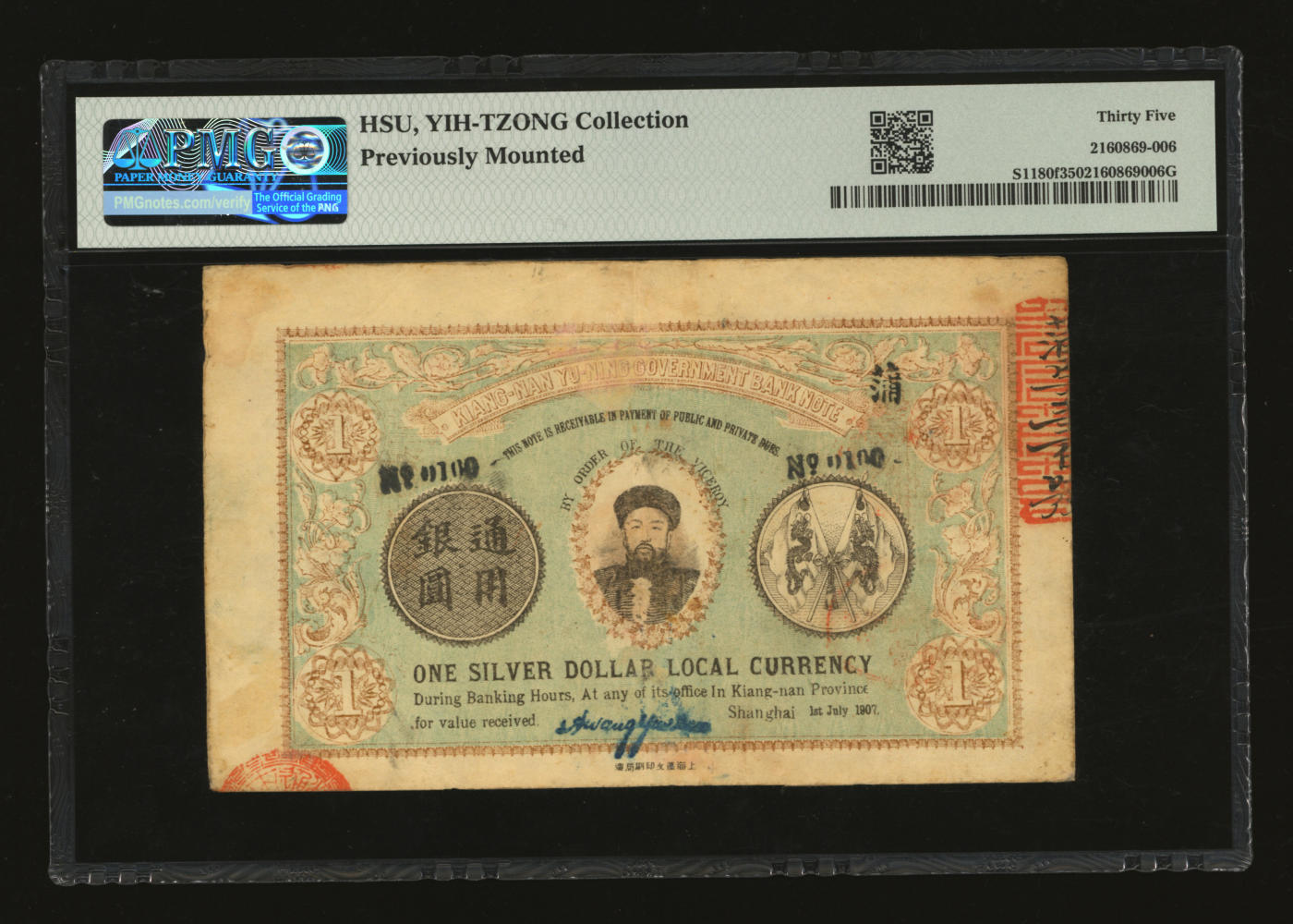 泓盛2024年春季拍卖会 纸币 18-20号3天 光绪三十三年（1907年）江南裕宁官银钱局银元钞票“英洋”壹圆，南京地名，上盖“九江裕宁官银分局”地名戳，背为双旗版，且印两江总督端方肖像；纸张硬挺，图文清晰，色彩浓郁醇厚，原汁原味，八成新（低评，仅2枚之亚军分、冠军分仅1枚，PMG-35/2160869-006）