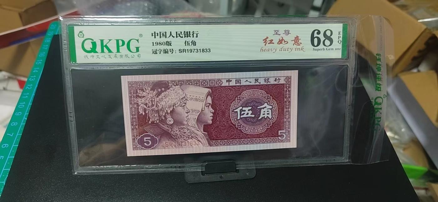 周日纸币拍场 🔥🔥68分，双尾33🔥🔥四星级珍惜流水至尊红如意🔥🔥钱坤评级—8005—至尊红如意SR19731833，年份头1973，稀有程度四颗星