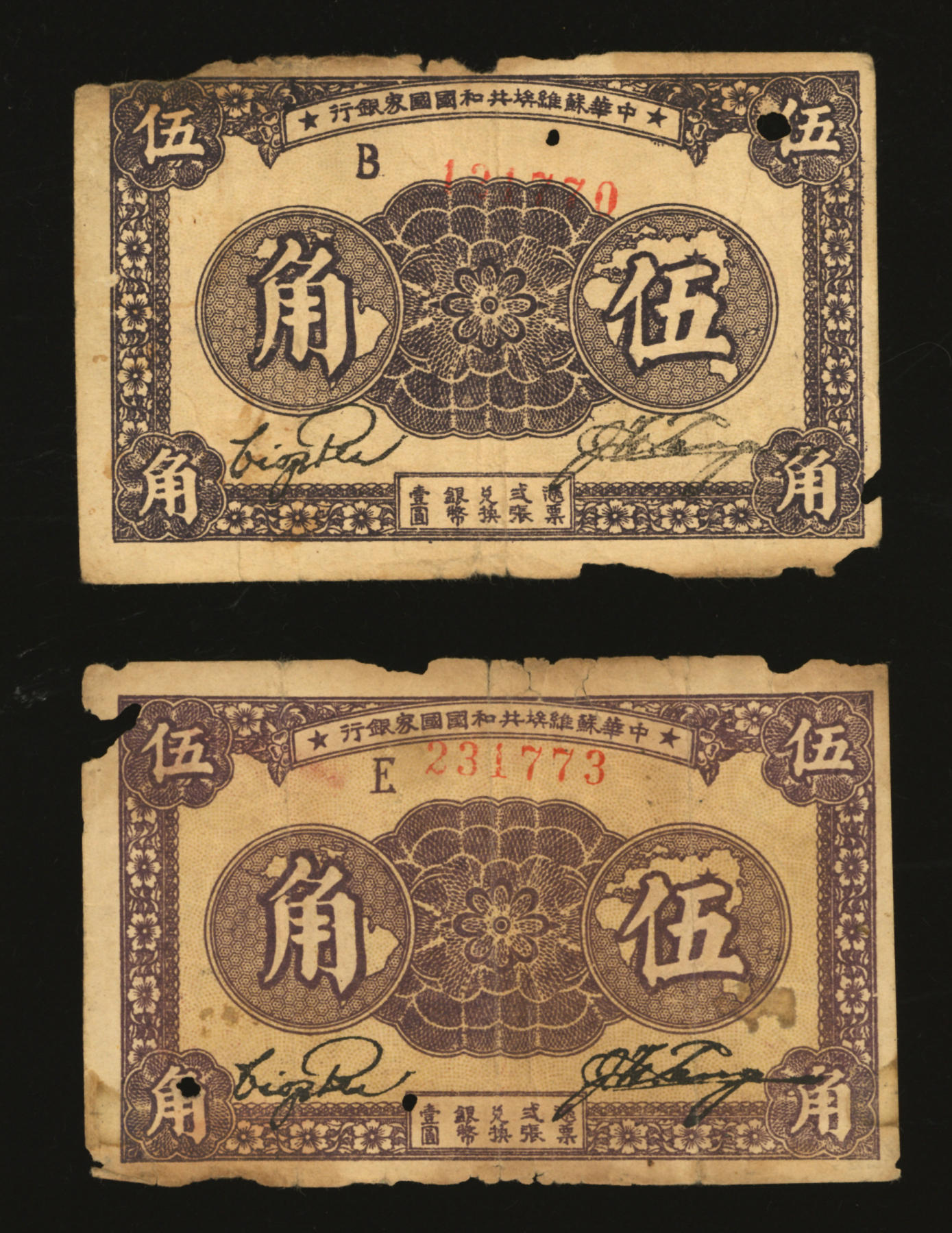 泓盛2024年春季拍卖会 纸币 18-20号3天 1933年中华苏维埃共和国国家银行伍角共2枚，B字轨及E字轨，色彩浓郁醇厚，原汁原味，有蛀孔，七至七五成新，敬请预览
