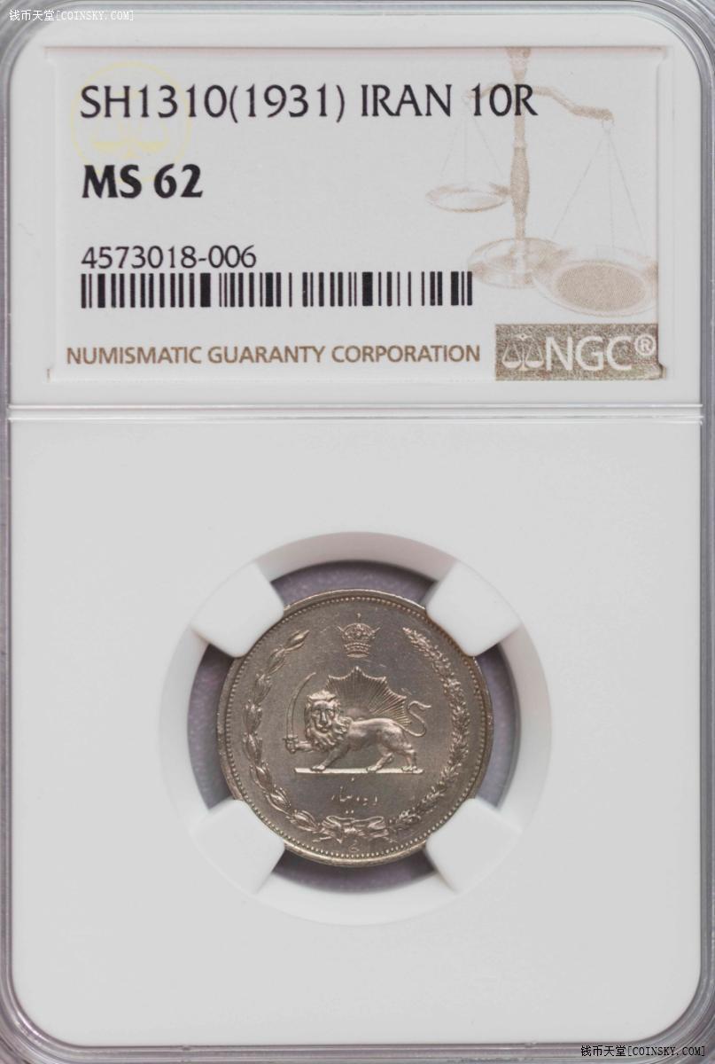 NGC-MS62/64RB/65RB/66 1931-35伊朗过渡版 三铜三镍 顶级品相6枚
