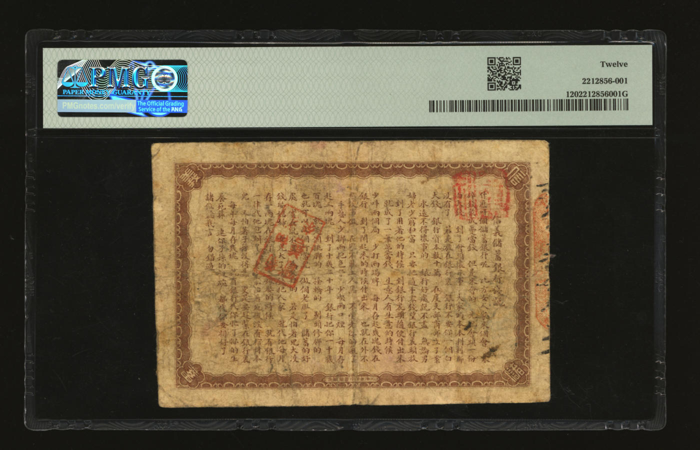 泓盛2024年春季拍卖会 纸币 18-20号3天 光绪三十四年（1908年）信义储蓄银行钱票当十铜元壹佰枚，汉镇河街地名，上印双龙拱珠图，盖有尹寿人英文名章，背印“信义储蓄银行浅说”，其文浅白、幽默活泼，由上海商务印书馆印制，此流通券首次公诸于世，目前仅见，此前仅见1枚钱币大师马定祥收藏的存档样本，于20年前面世，堪称清代商业银行纸币之稀世罕品，乃于上海泓盛首次公诸于公开拍卖中；此钞设计华丽，图文清晰，色彩浓郁醇厚，原汁原味，可遇不可求，资深藏家